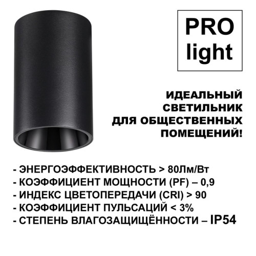 
                    Потолочный светодиодный светильник Novotech Over Recte 359418        
    