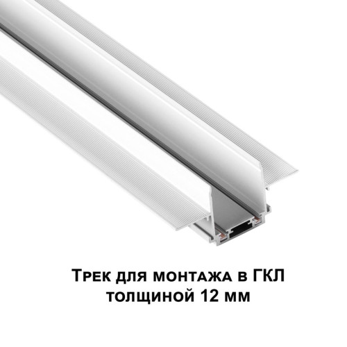 
                    Шинопровод встраиваемый низковольтный Novotech Shino Smal 2 м 135200        
    