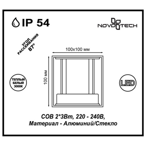 
                    Уличный настенный светодиодный светильник Novotech Street Calle 357518        
    