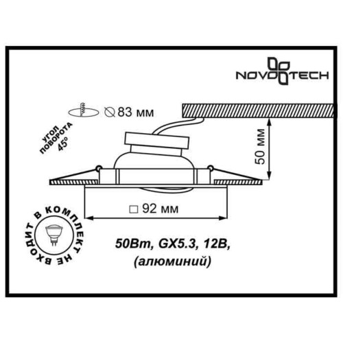 
                    Встраиваемый светильник Novotech Spot Bell 369637        
    
