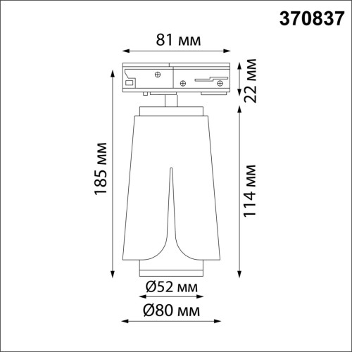 
                    Трековый однофазный светильник Novotech Port Tulip 370837        
    