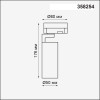 
                    Трековый трехфазный светодиодный светильник Novotech Port Helix 358254        
    