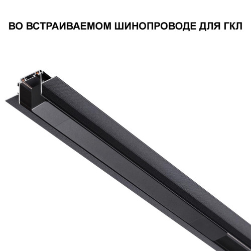 
                    Драйвер для низковольтного шинопровода Novotech Drive Smal 359070        
    