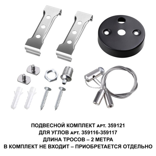 
                    Светильник-соединитель L-образный (1 сетевой вход) Novotech Over Bits 359117        
    