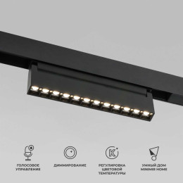 Трековый светодиодный светильник Elektrostandard (Умный дом) Slim Magnetic 85195/01 a066587