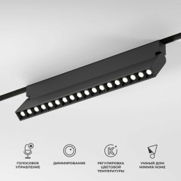 Трековый светодиодный светильник Elektrostandard (Умный дом) Slim Magnetic 85196/01 a066588
