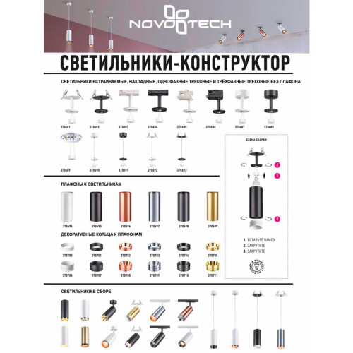 
                    Встраиваемый светильник Novotech Konst Unite 370693        
    