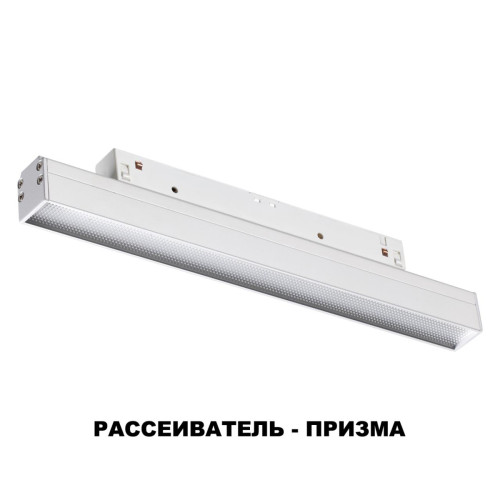 
                    Трековый низковольтный светодиодный светильник Novotech Shino Flum 358413        
    