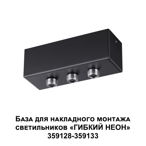 
                    База для гибкого неона Novotech Konst Ramo для накладного монтажа 359142        
    