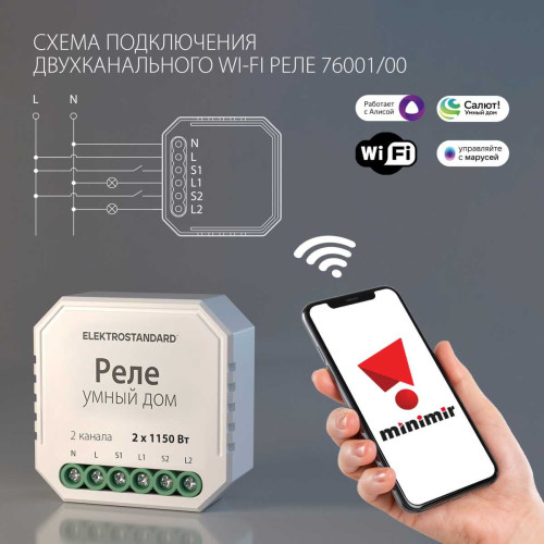 
                    Реле Wi-Fi Elektrostandard (Умный дом) 76001/0 a055189        
    
