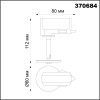 
                    Трековый однофазный светильник Novotech Konst Unite 370684        
    