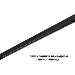 Трековый светильник Novotech FLUM 359639