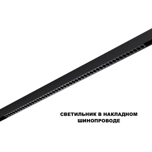 
                    Трековый светильник Novotech FLUM 359639        
    
