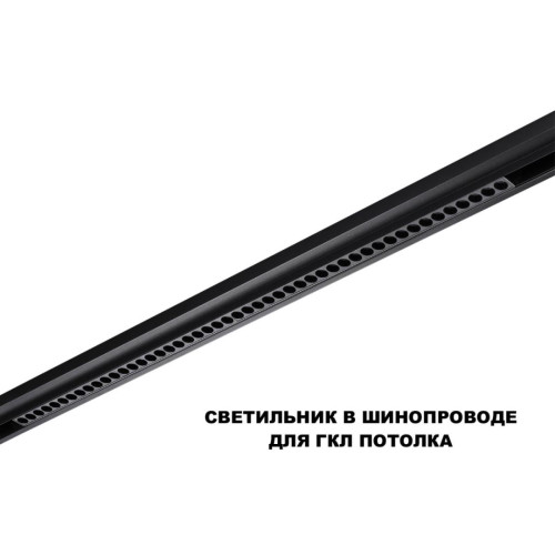
                    Трековый светильник Novotech FLUM 359639        
    