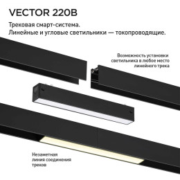 Трековый светильник Novotech VECTOR 359931