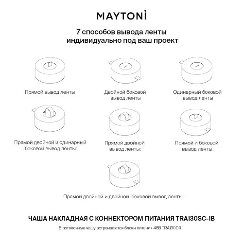 
                    Чаша с коннектором питания Maytoni Technical Pendant system Parity TRA130SC-1B        
    