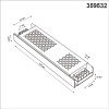 
                    Драйвер Novotech DRIVE 359532        
    