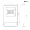 
                    Прожектор светодиодный Novotech Street Armin 358577        
    