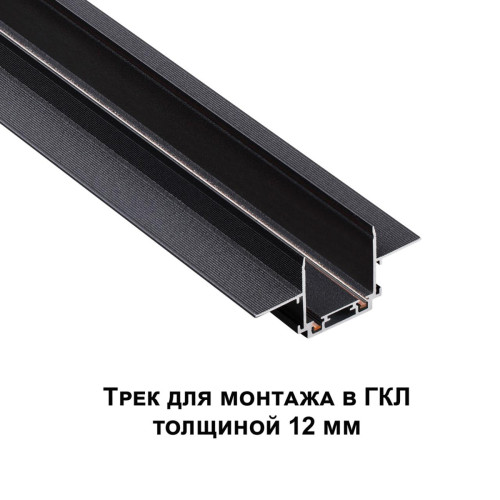 
                    Шинопровод встраиваемый низковольтный Novotech Shino Smal 2 м 135199        
    