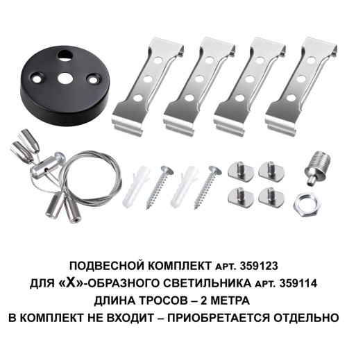 
                    Светильник-соединитель X-образный Novotech Over Bits 359114        
    