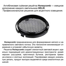 Светильник трековый Novotech HELIX 359568
