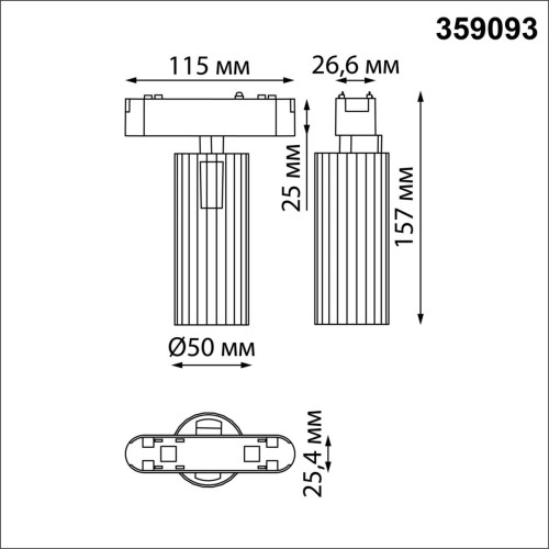
                    Трековый светодиодный светильник для низковольтного шинопровода Novotech Shino Smal 359093        
    