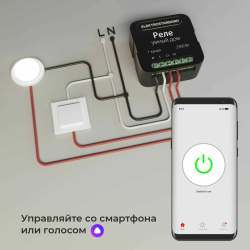 
                    Реле Wi-Fi Elektrostandard (Умный дом) 76006/00 a059324        
    