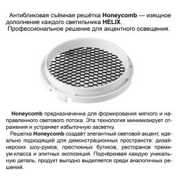 Светильник трековый Novotech HELIX 359573