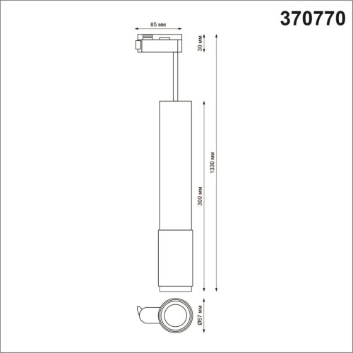 
                    Трековый однофазный светильник Novotech Port Mais 370770        
    