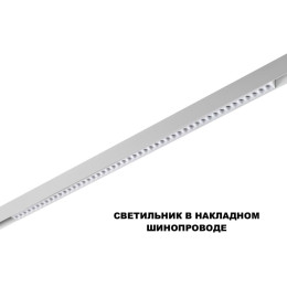 Трековый светильник Novotech FLUM 359626