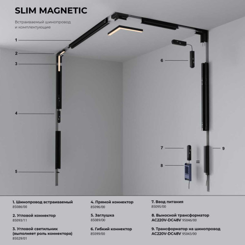 
                    Трековый светодиодный светильник Elektrostandard Slim Magnetic 85013/01 a067380        
    