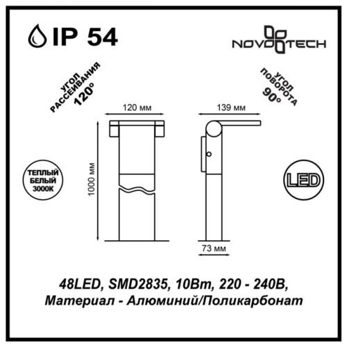 
                    Уличный светодиодный светильник Novotech Street Roca 357522        
    