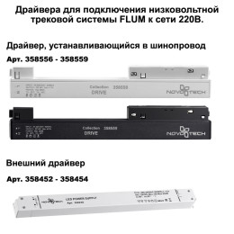Соединитель угловой для низковольтного шинопровода Novotech Shino Flum (4 шт.) 135134
