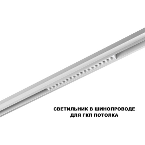 
                    Трековый светильник Novotech FLUM 359622        
    