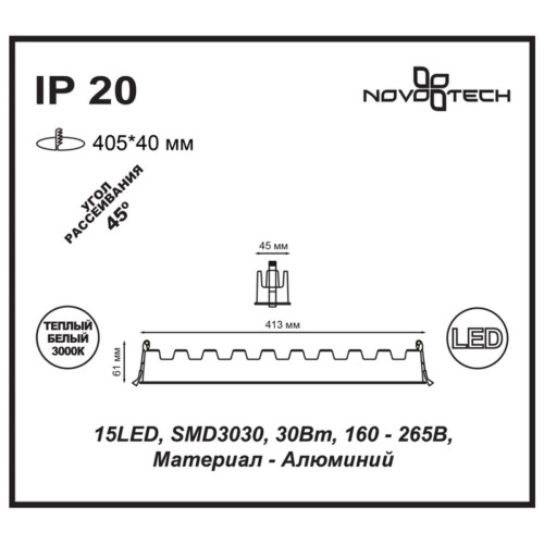
                    Встраиваемый светодиодный светильник Novotech Spot Antey 357623        
    