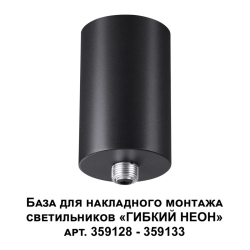 
                    База для гибкого неона Novotech Konst Ramo для накладного монтажа 359125        
    