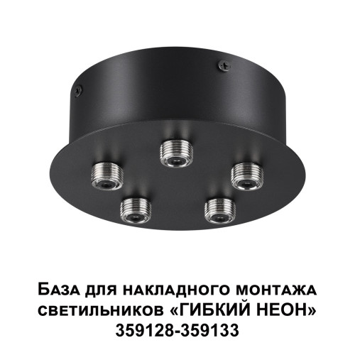 
                    База для гибкого неона Novotech Konst Ramo для накладного монтажа 359145        
    