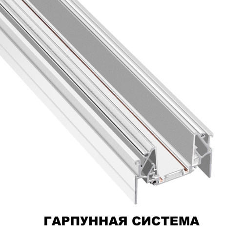 
                    Шинопровод низковольтный для натяжного потолка Novotech Shino Smal 2 м 135202        
    