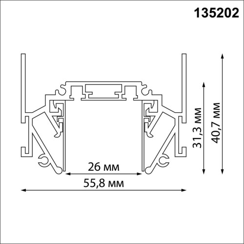 
                    Шинопровод низковольтный для натяжного потолка Novotech Shino Smal 2 м 135202        
    