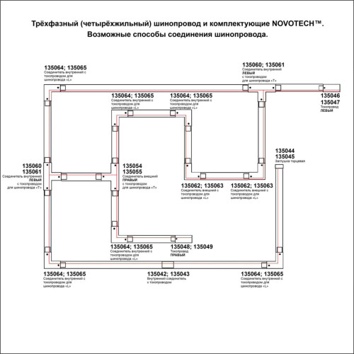 
                    Соединитель L внутренний с токопроводом для трехфазного шинопровода Novotech Port 135064        
    