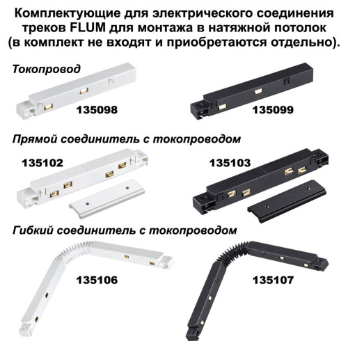 
                    Соединитель прямой для низковольтного шинопровода Novotech Shino Flum (4 шт.) 135133        
    