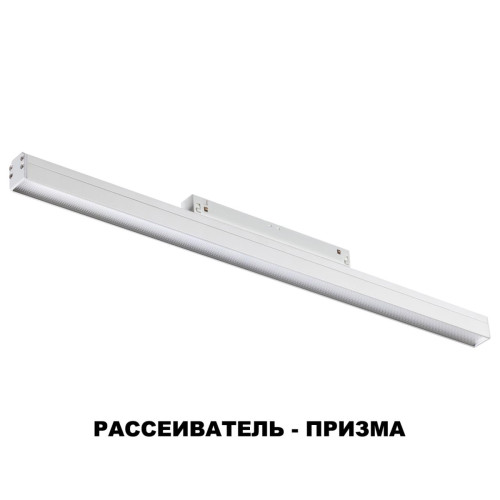 
                    Трековый низковольтный светодиодный светильник Novotech Shino Flum 358415        
    