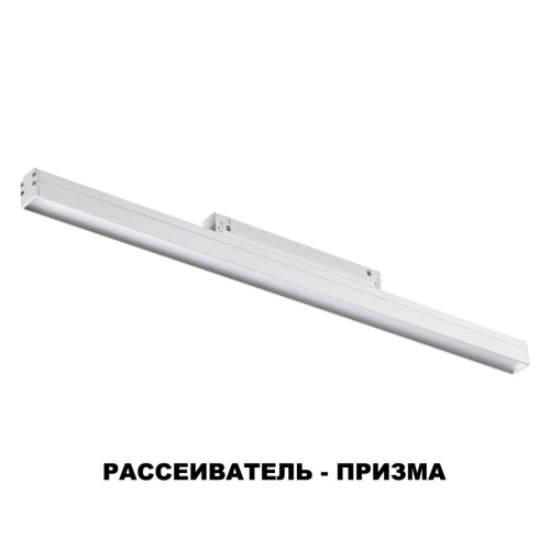
                    Трековый однофазный светодиодный светильник Novotech Shino Flum 358619        
    
