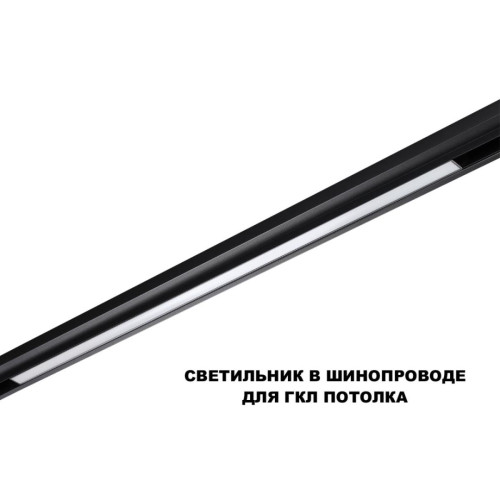 
                    Трековый светильник Novotech FLUM 359633        
    