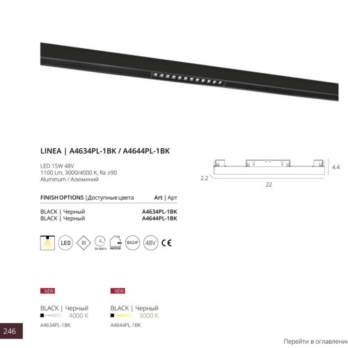 
                    Трековый светодиодный светильник для магнитного шинопровода Arte Lamp Linea A4644PL-1BK        
    