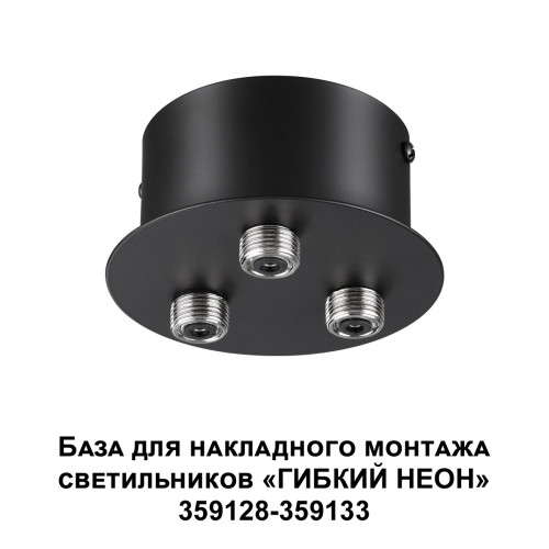 
                    База для гибкого неона Novotech Konst Ramo для накладного монтажа 359143        
    