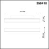 
                    Трековый низковольтный светодиодный светильник Novotech Shino Flum 358418        
    