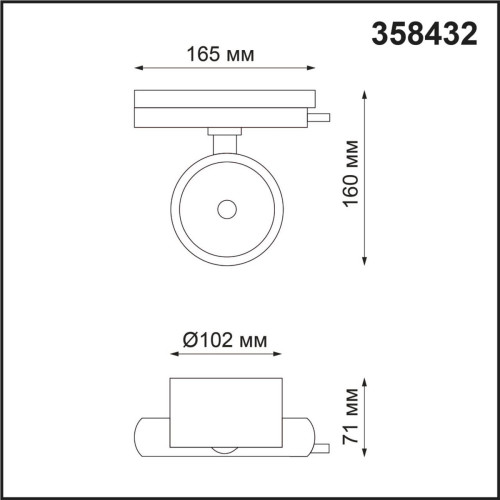 
                    Трековый однофазный светодиодный светильник Novotech Port Pirum 358432        
    