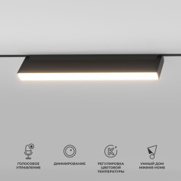 Трековый светодиодный светильник Elektrostandard (Умный дом) Slim Magnetic Kos 85083/01 a063544
