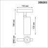 
                    Трековый светодиодный светильник для низковольтного шинопровода Novotech Shino Flum 359203        
    